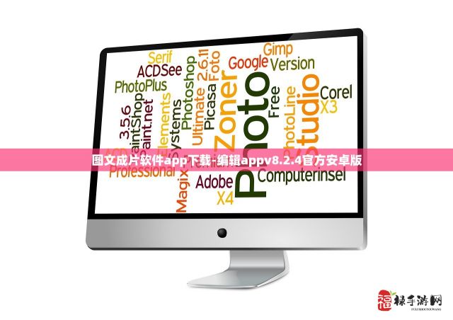 图文成片软件app下载-编辑appv8.2.4官方安卓版